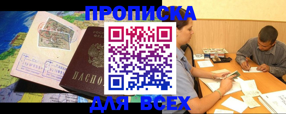 временная прописка в Челябинской области