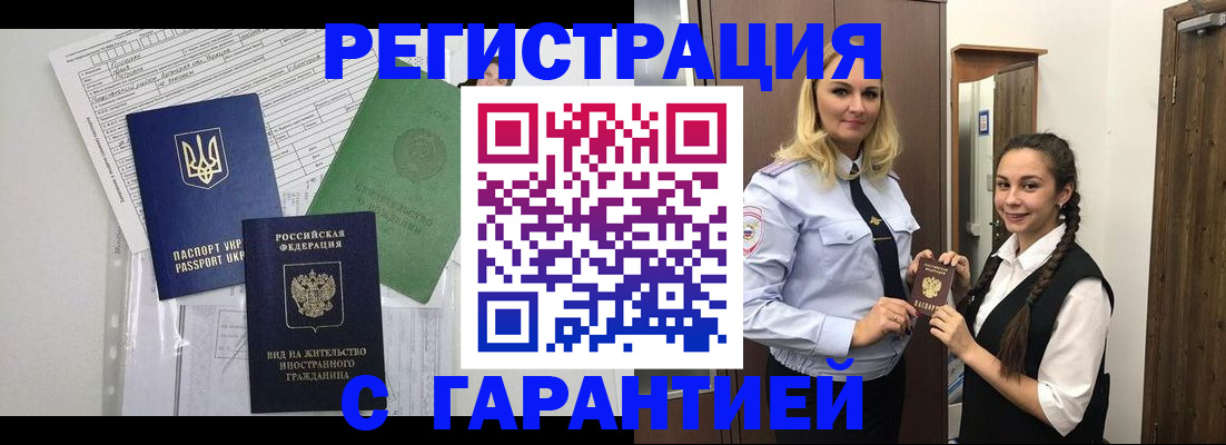 временная регистрация гарантия в Челябинской области
