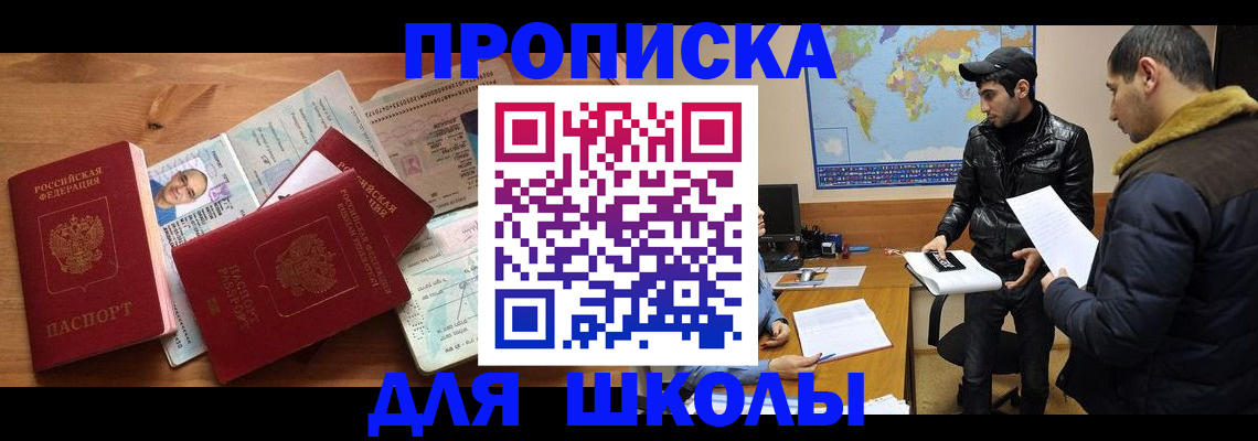 регистрация для школы в Челябинской области