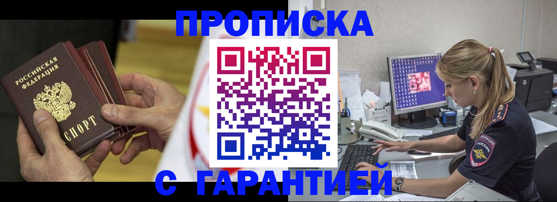 прописка гарантия в Челябинской области